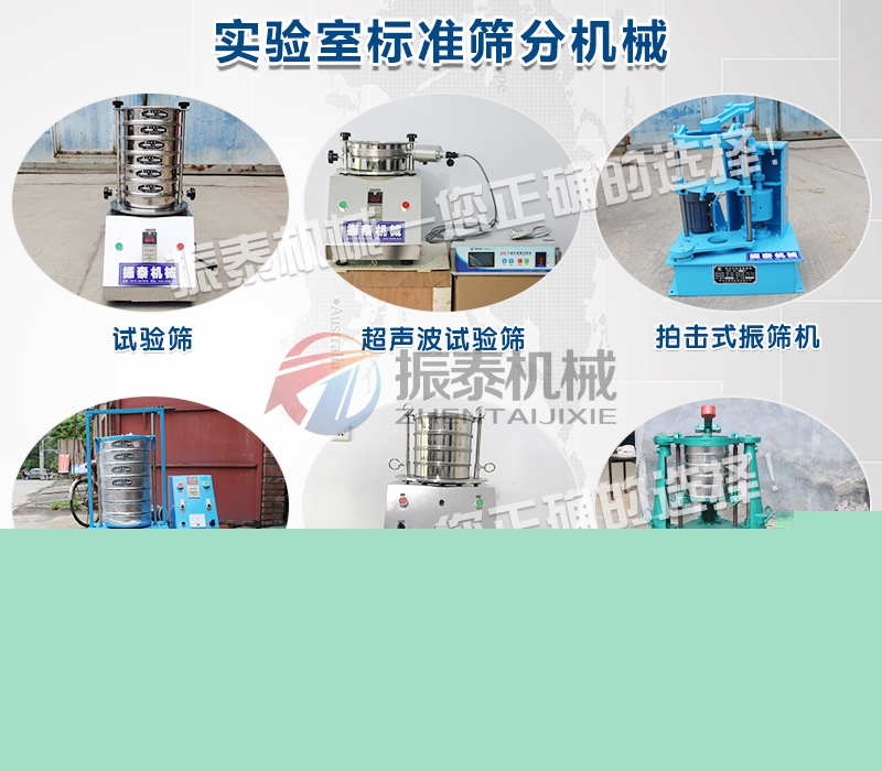 實驗室標(biāo)準篩分機械